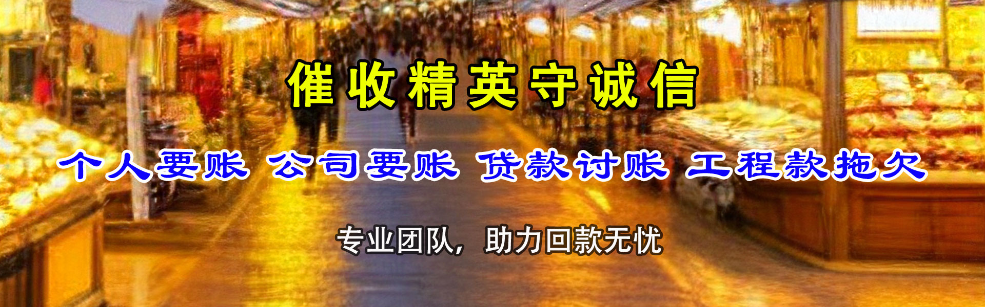 韶关收债公司