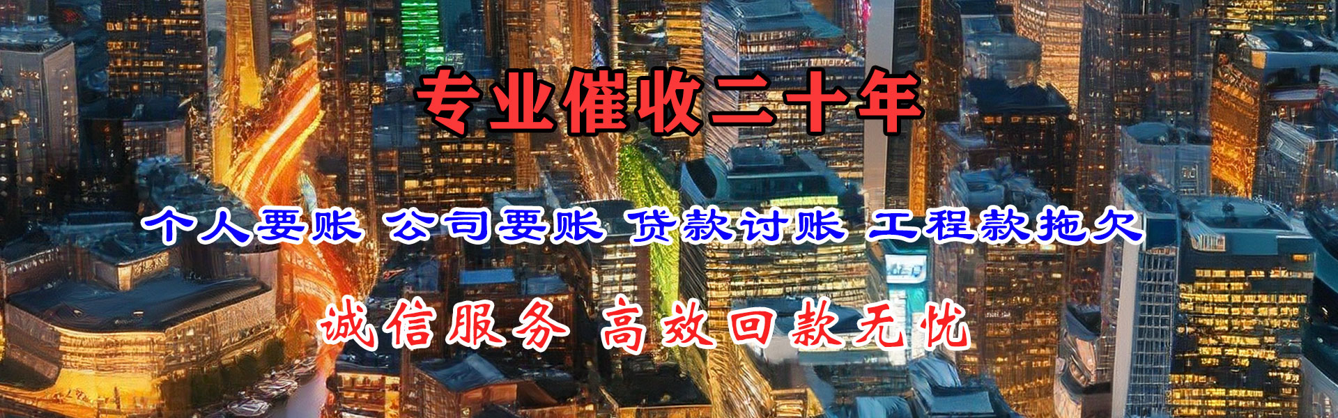 韶关收债公司
